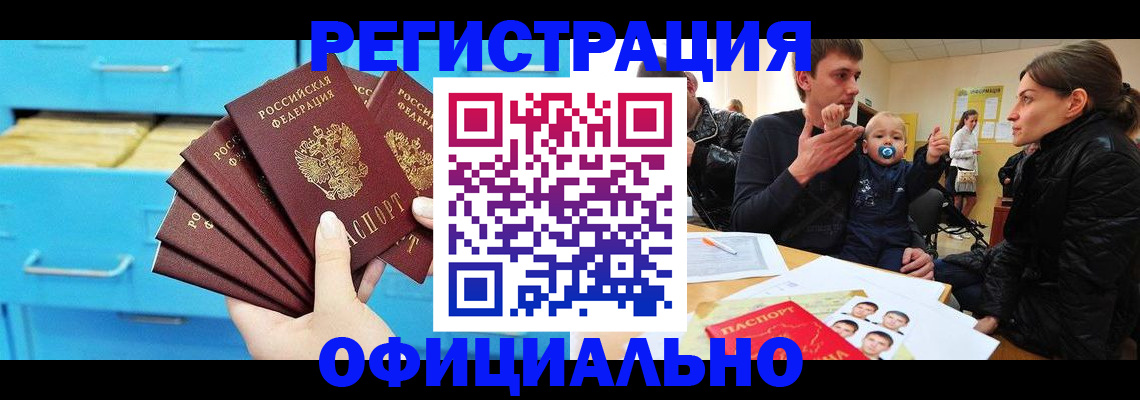 регистрация в Слюдянке