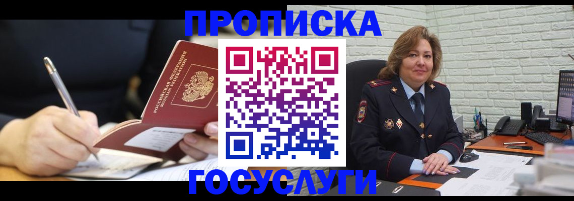 прописка поиск в Слюдянке