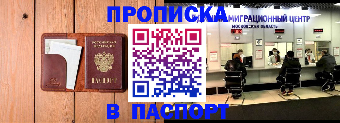 временная регистрация поиск в Слюдянке