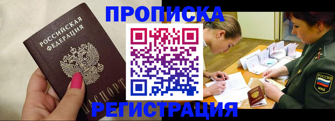 временная регистрация адрес в Слюдянке